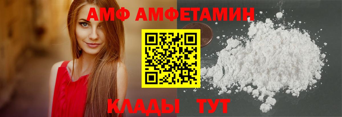 АМФ  АМФЕТАМИН VHQ  Вход с VPN  Амфетамин  Георгиевск 