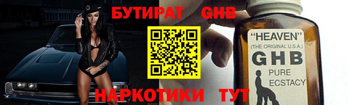 БУТИРАТ 99% Георгиевск