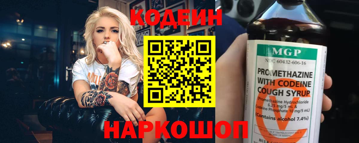 Кодеин напиток Lean (лин) Георгиевск