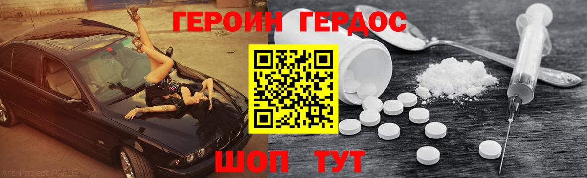 Георгиевск  Героин VHQ  Вход с VPN 