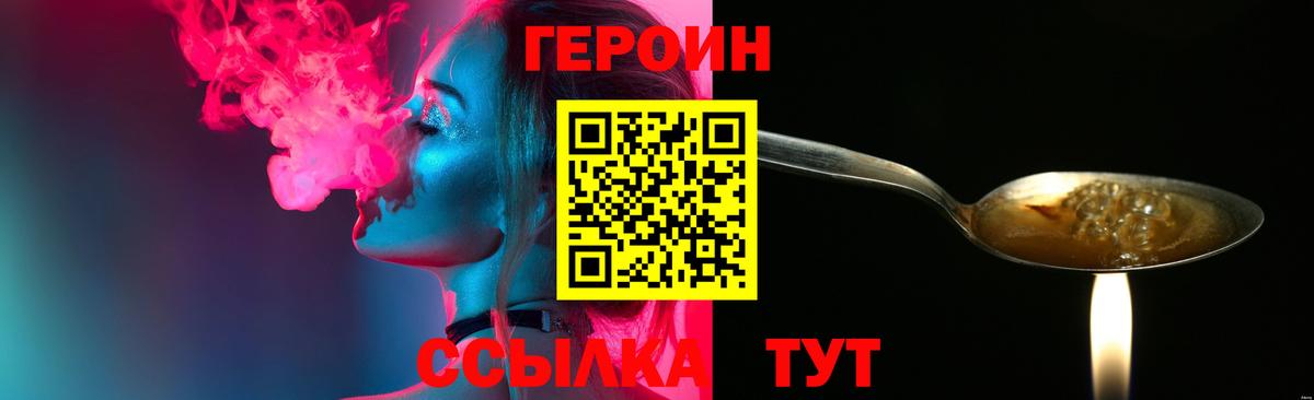 ГЕРОИН гречка Георгиевск