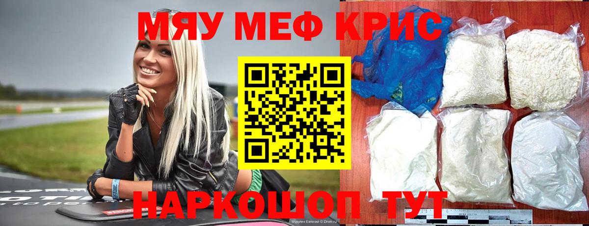 Меф мука Георгиевск